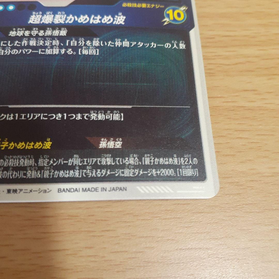 S*Y様 ドラゴンボールスーパーダイバーズ SDV5-008 孫悟飯:少年期通常