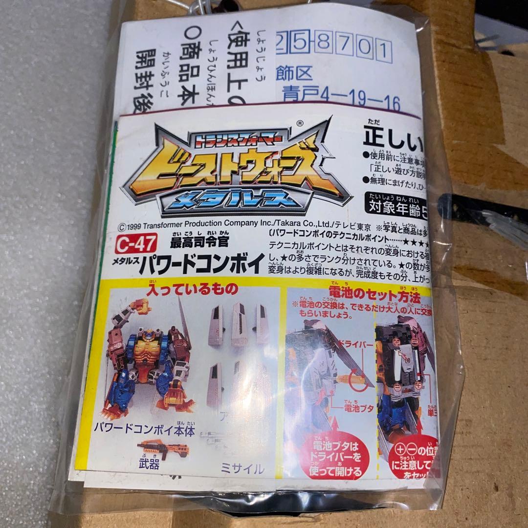 トランスフォーマー　ビーストウォーズ　メタルス　最高司令官　パワードコンボイ