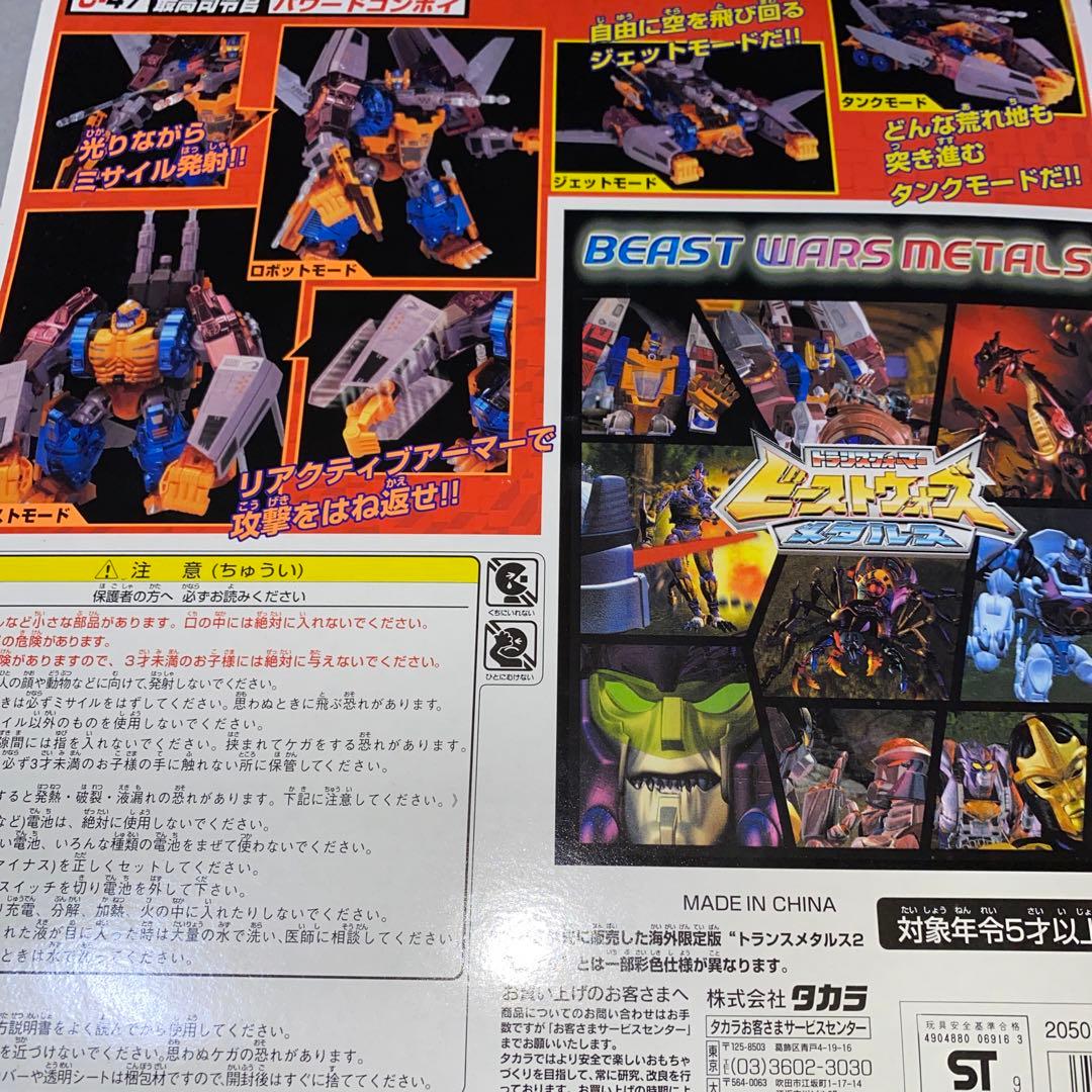 トランスフォーマー　ビーストウォーズ　メタルス　最高司令官　パワードコンボイ