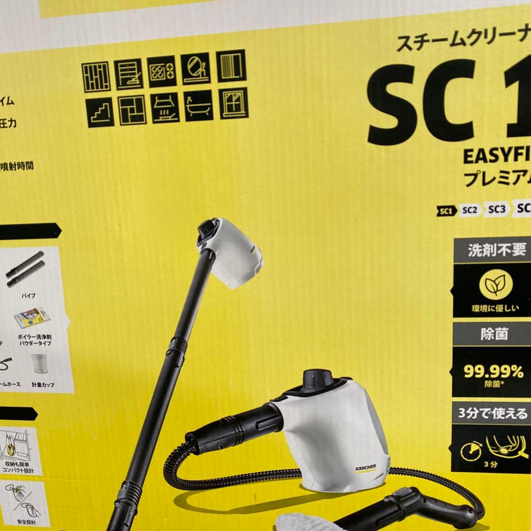 KARCHER SC 1 スチームクリーナー EASYFIXプレミアム本体