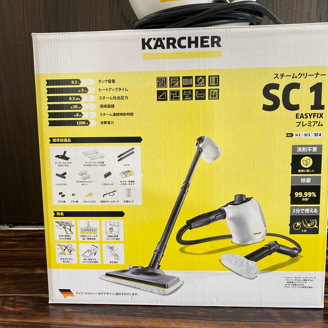 KARCHER SC 1 スチームクリーナー EASYFIXプレミアム本体