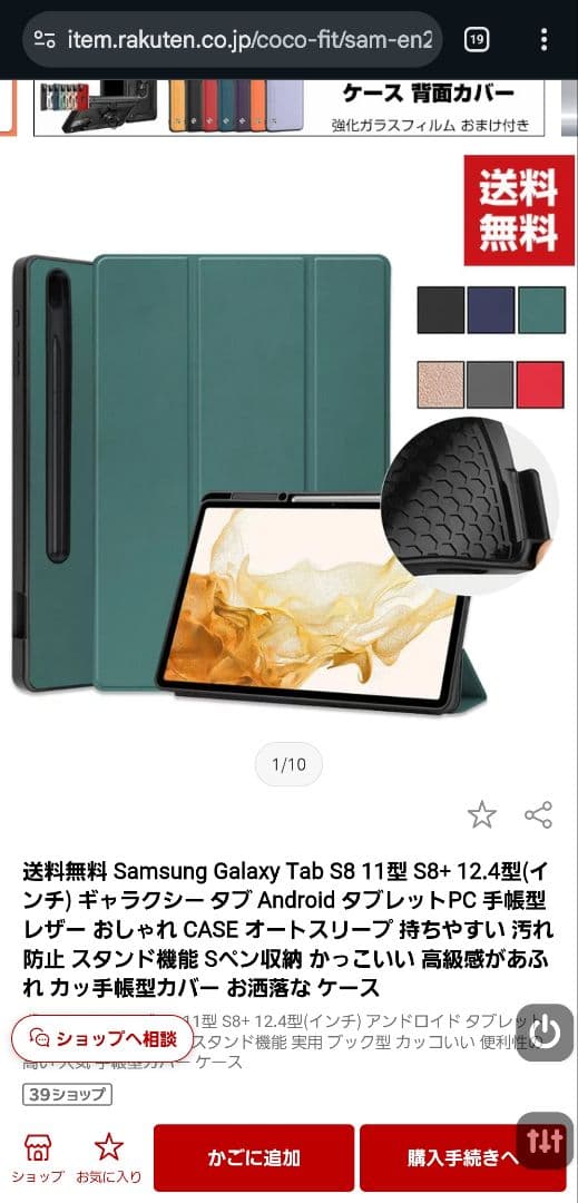 Samsung Galaxy Tab S8+ 本体 Sペン付き