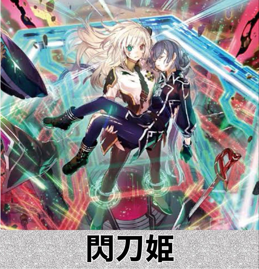 【構築済みデッキ】　閃刀姫