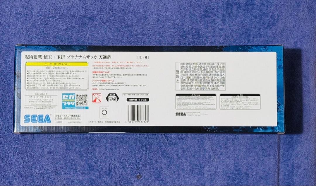 新品未開封　呪術廻戦 懐玉・玉折 プラチナムザッカ 天逆鉾