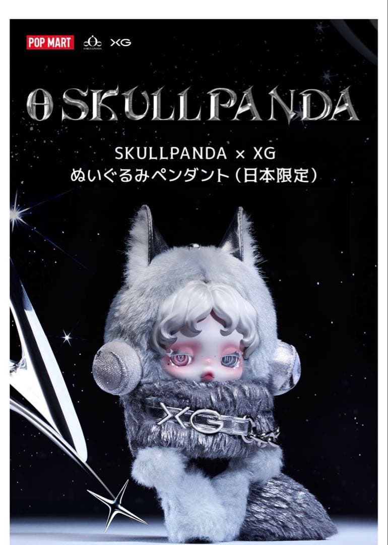 SKULLPANDA × XG ぬいぐるみペンダント（日本限定）①