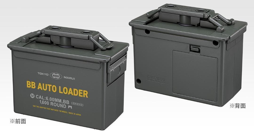東京マルイ BBオートローダー（電動式ローダー、1600発、電動給弾）新品未使用