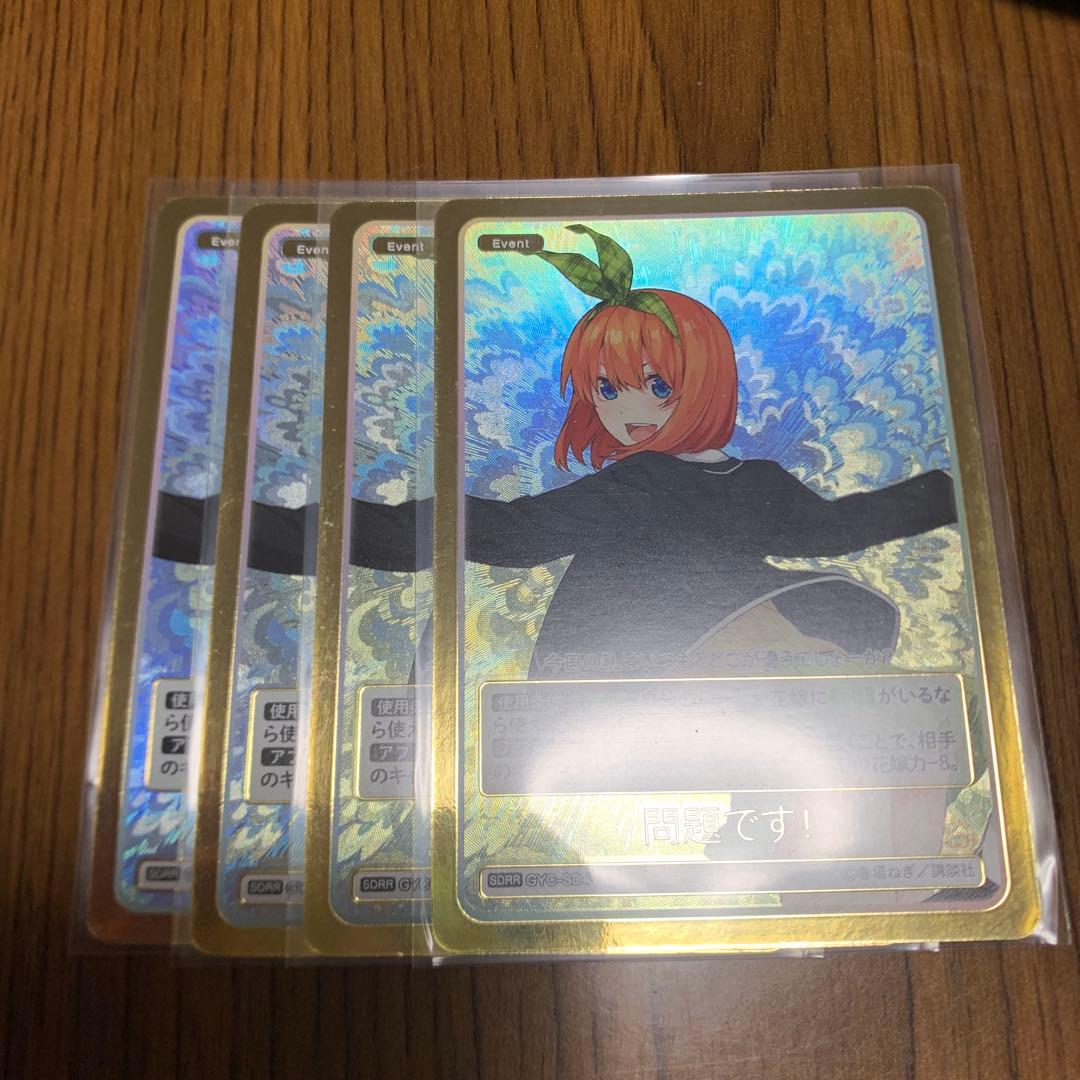 五等分の花嫁カード　問題です！　パラレル