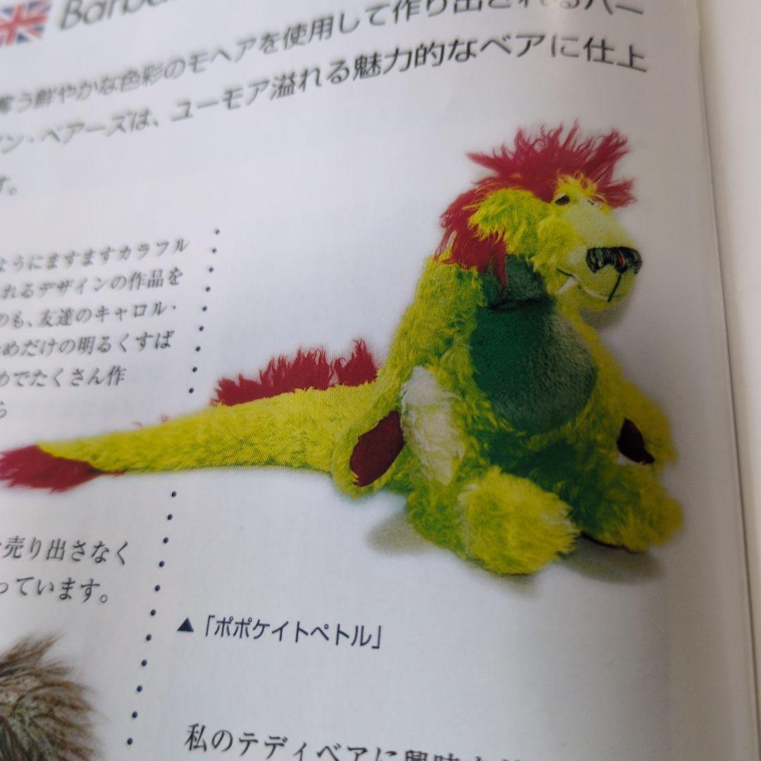 海外アーティストベア作家　テディベア　バーバラアン　カニンガム　ドラゴン