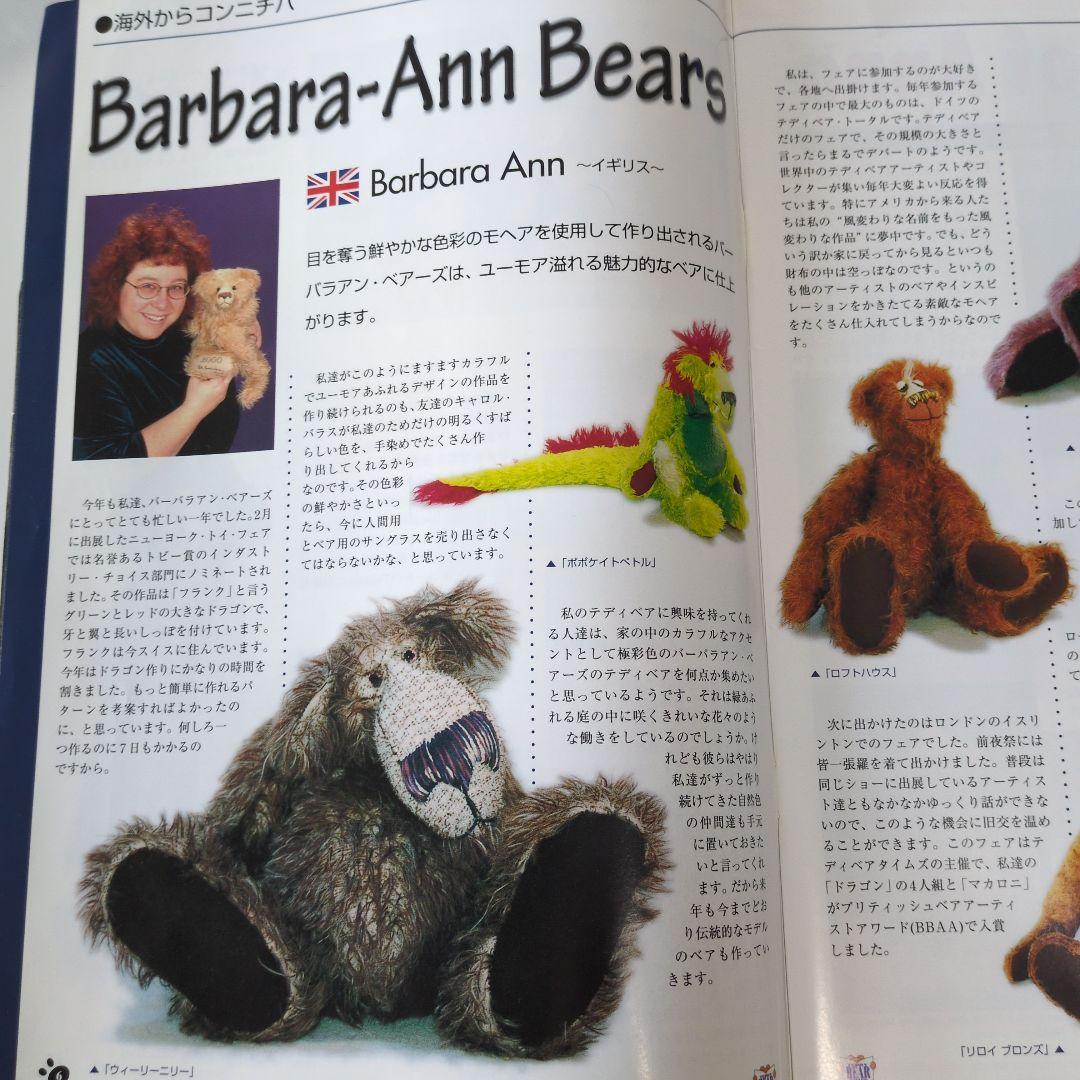 海外アーティストベア作家　テディベア　バーバラアン　カニンガム　ドラゴン