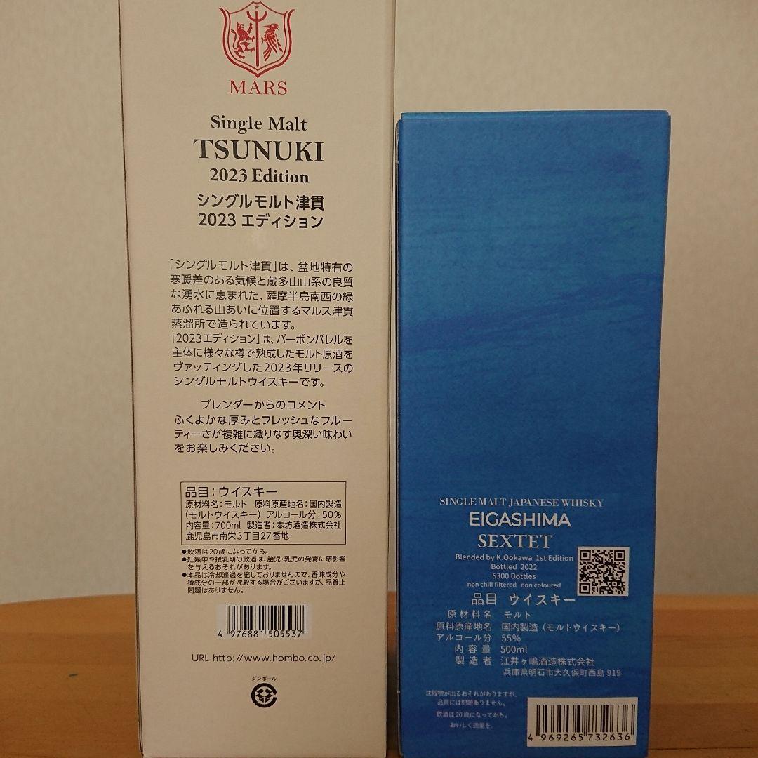 【生産数限定 未開栓】津貫 2023×2本＆江井ヶ島×1本 合計3本セット