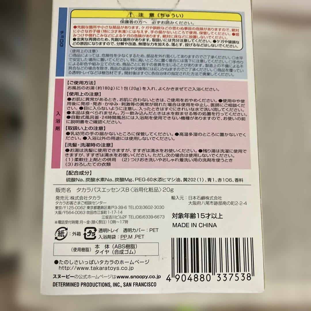 リ*ー様 THE SNOOPY COLLECTION チョロQ 12箱セット　入