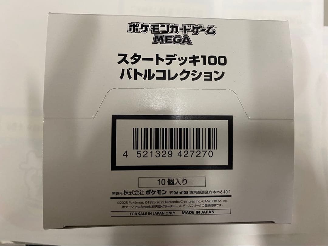 MEGA スタートデッキ100 インナーカートン(10個) 新品未開封