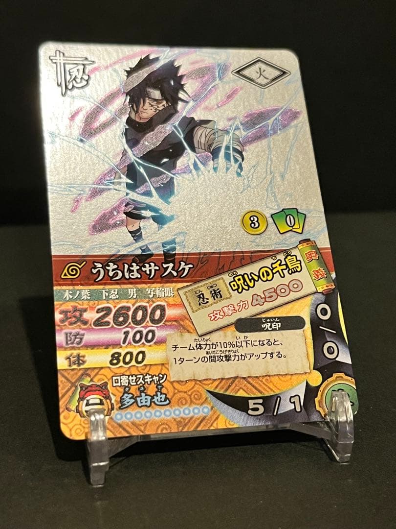 【美品】NARUTO ナルティメットカードバトル うちはサスケ