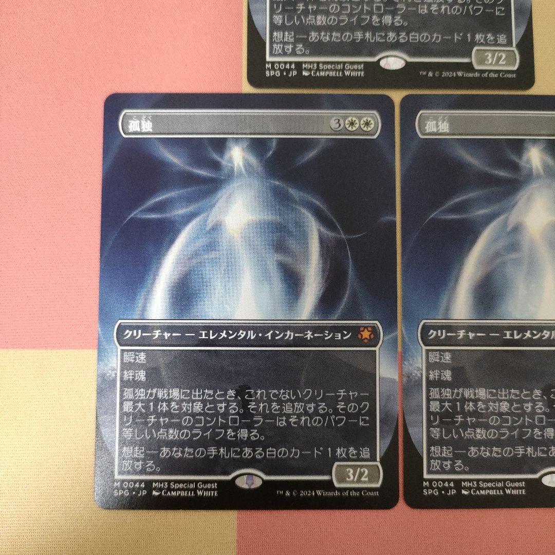 MTG孤独　3枚　拡張ノンfoil