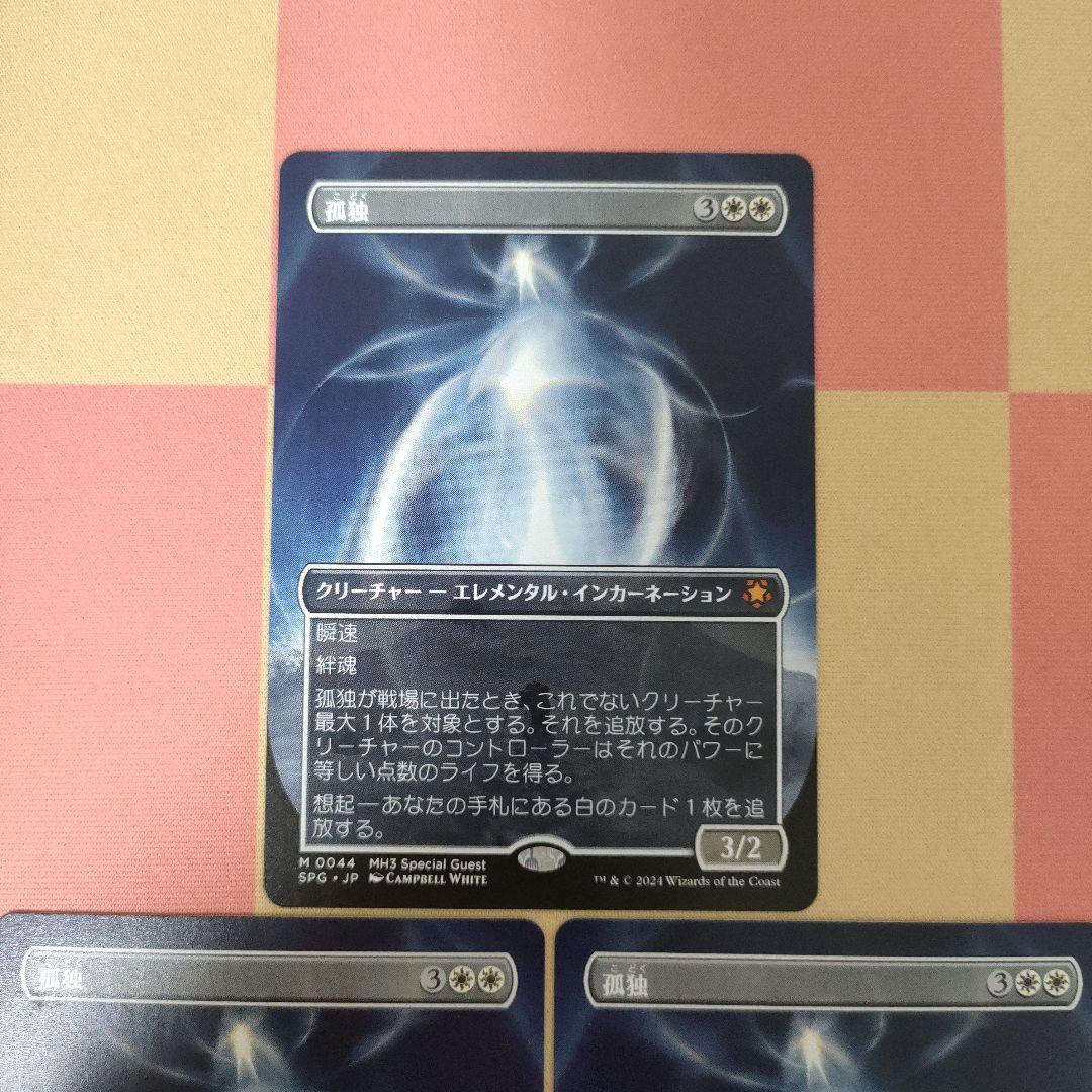 MTG孤独　3枚　拡張ノンfoil