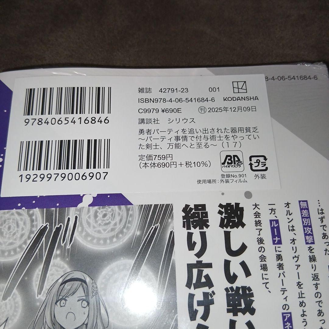 勇者パーティを追い出された器用貧乏　1～17巻　全巻セット　全巻初版