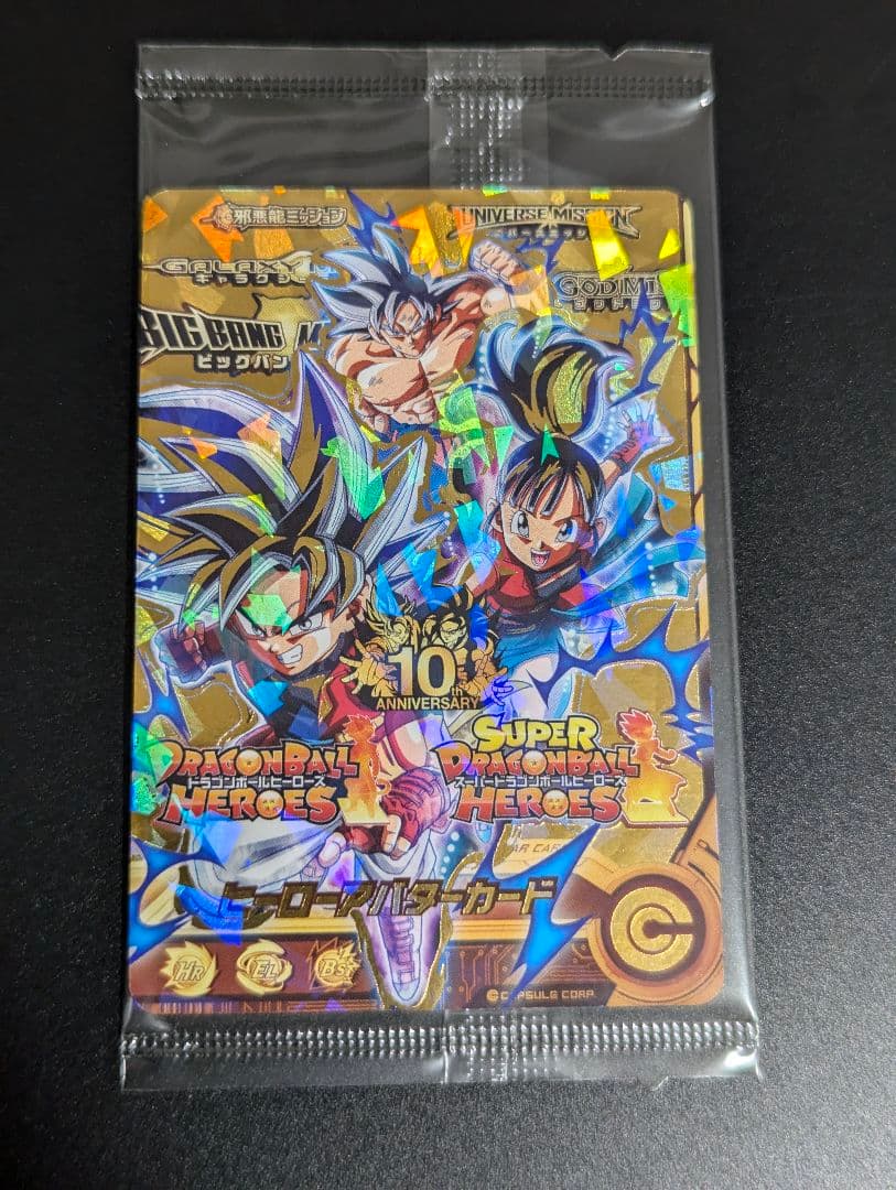 ヒーローアバターカード 金 10枚セット スーパードラゴンボールヒーローズ