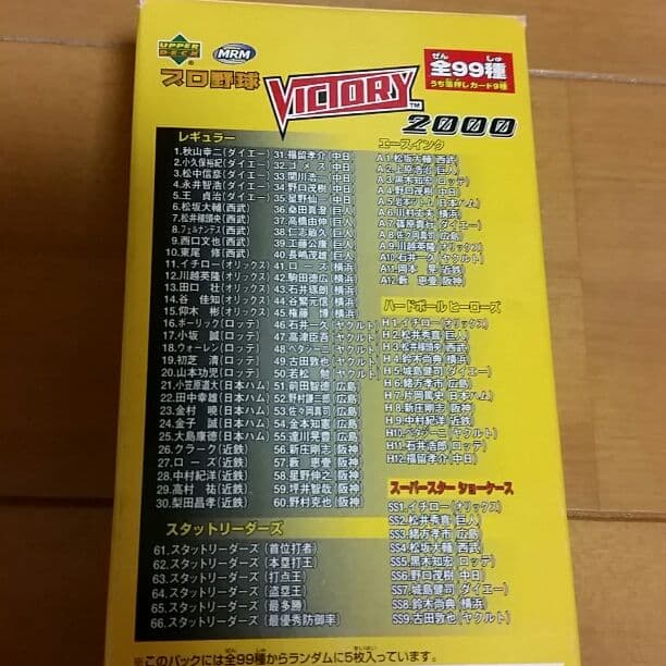 イチロー　プロ野球ビクトリーカード♪