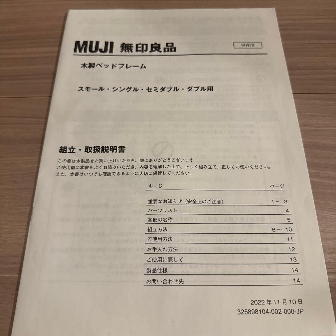 無印良品　ベッドフレーム