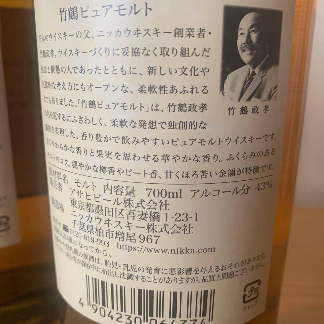 竹鶴 ピュアモルトウイスキー 700ml 43% 2本