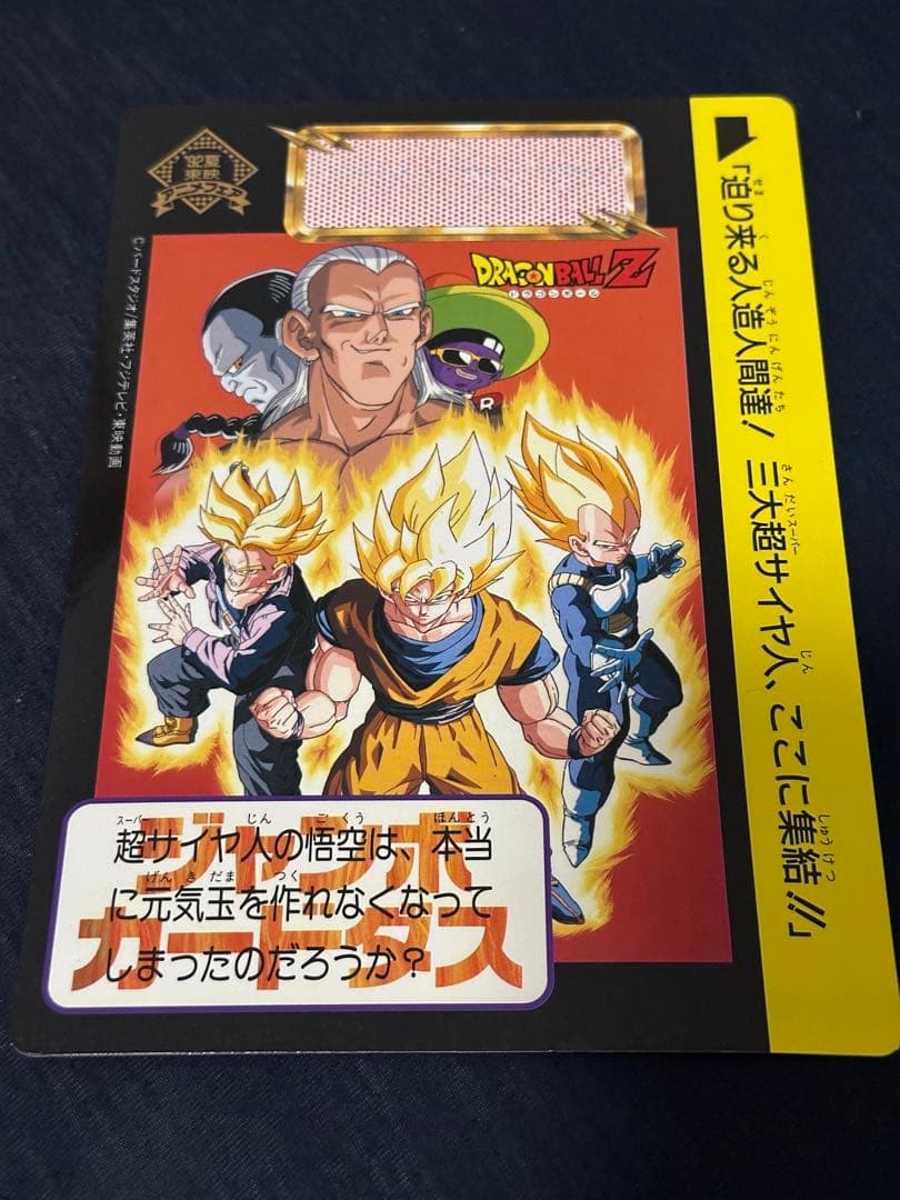 DRAGON BALL ドラゴンボールZ ジャンボカードダスセット