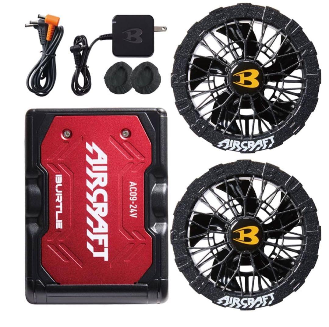 【組み合わせ自由】25 NEW AC09+AC09-2 24Vバッテリー➕ファン