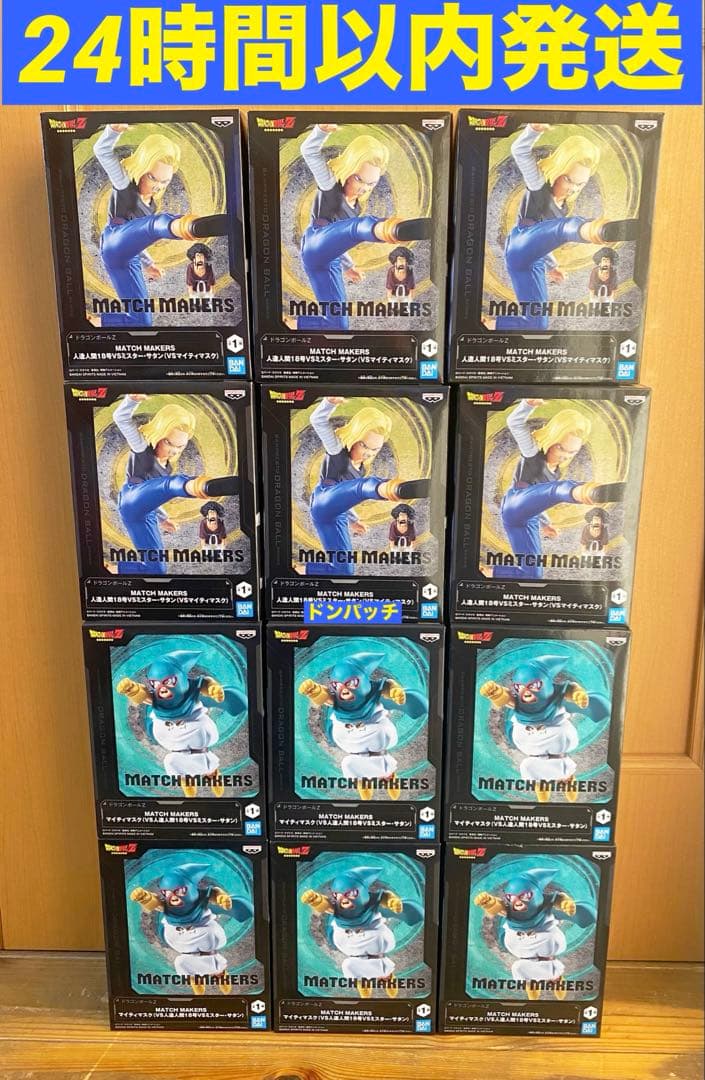 ドラゴンボールZ マッチメーカーズ人造人間18号　マイティマスク12体セット