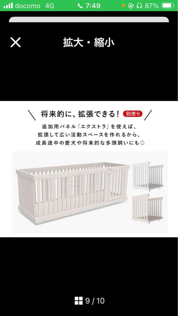 ドリドリ　ペットサークル 拡張可能 ホワイト