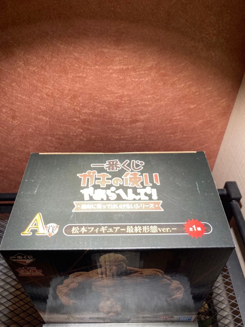 ガキ使一番くじ　Ａ賞　松本人志 フィギュア 最終形態　プレミア激レア！