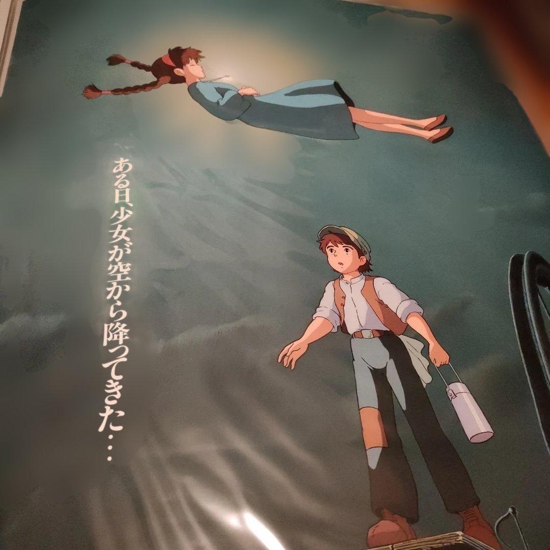 天空の城ラピュタ B2ポスター　依頼があり3000円値下げしました。