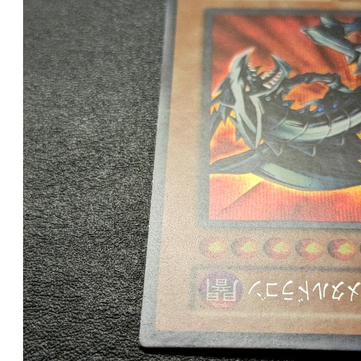 遊戯王 初期 レッドアイズブラックメタルドラゴン