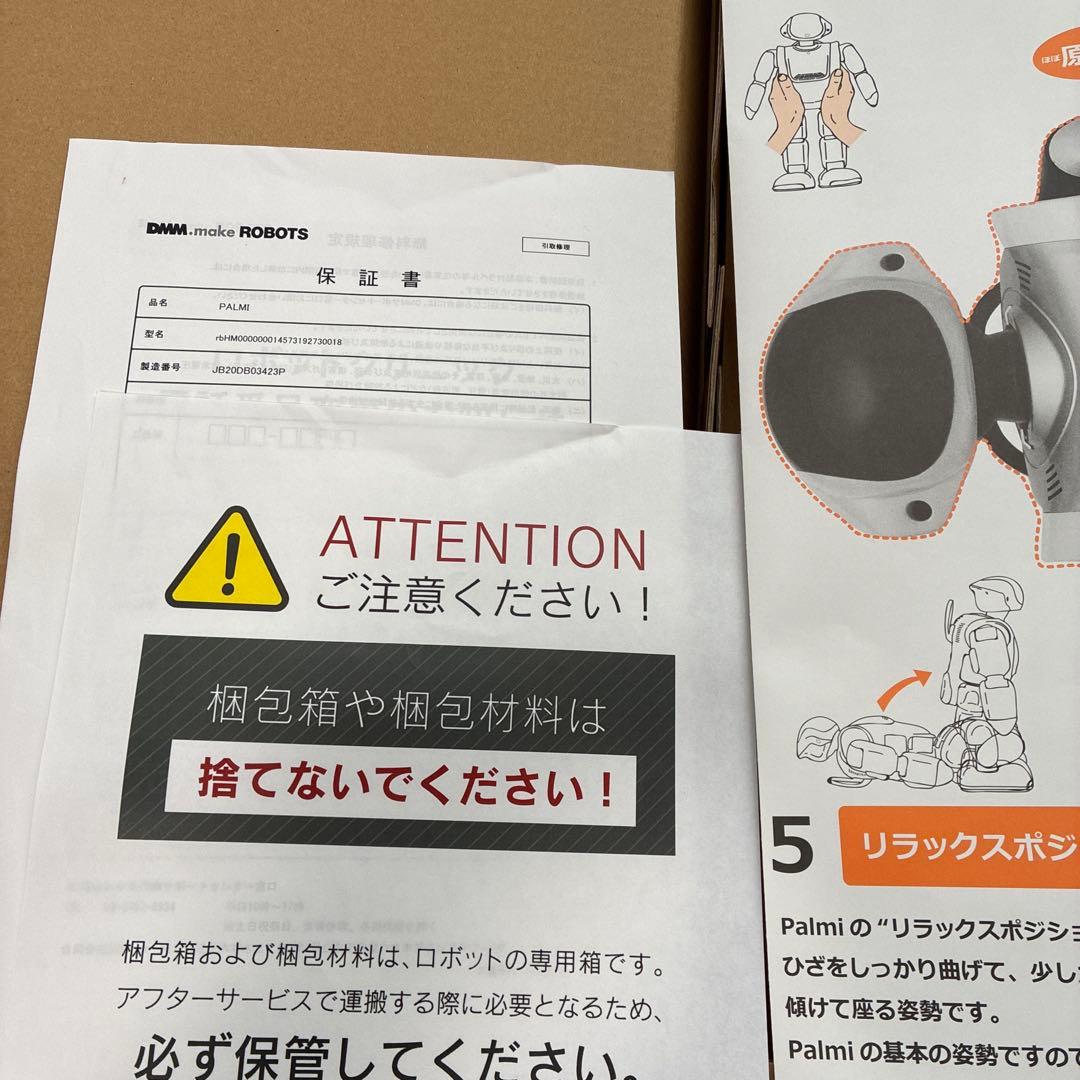 ※値下げしました　パルミーロボット　　palmi RPT-D004JW