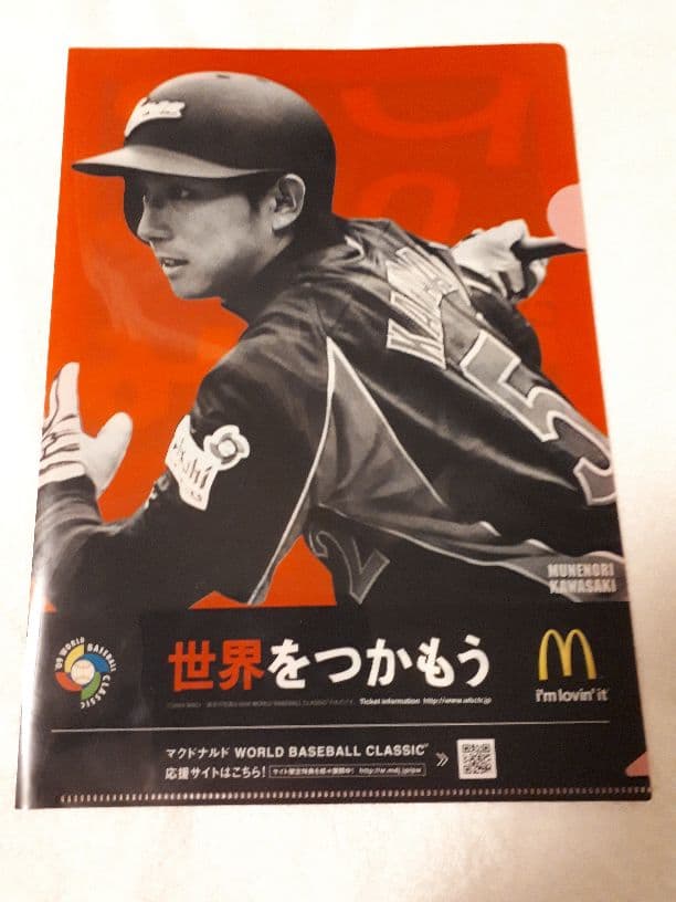 【超美品2枚組】2009年◇WBC×マクドナルド◇川﨑宗則(クリアファイル)