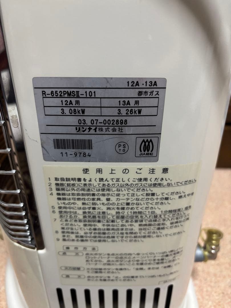 リンナイガス赤外線ストーブ R-652PMSⅢ-101 RN-A725
