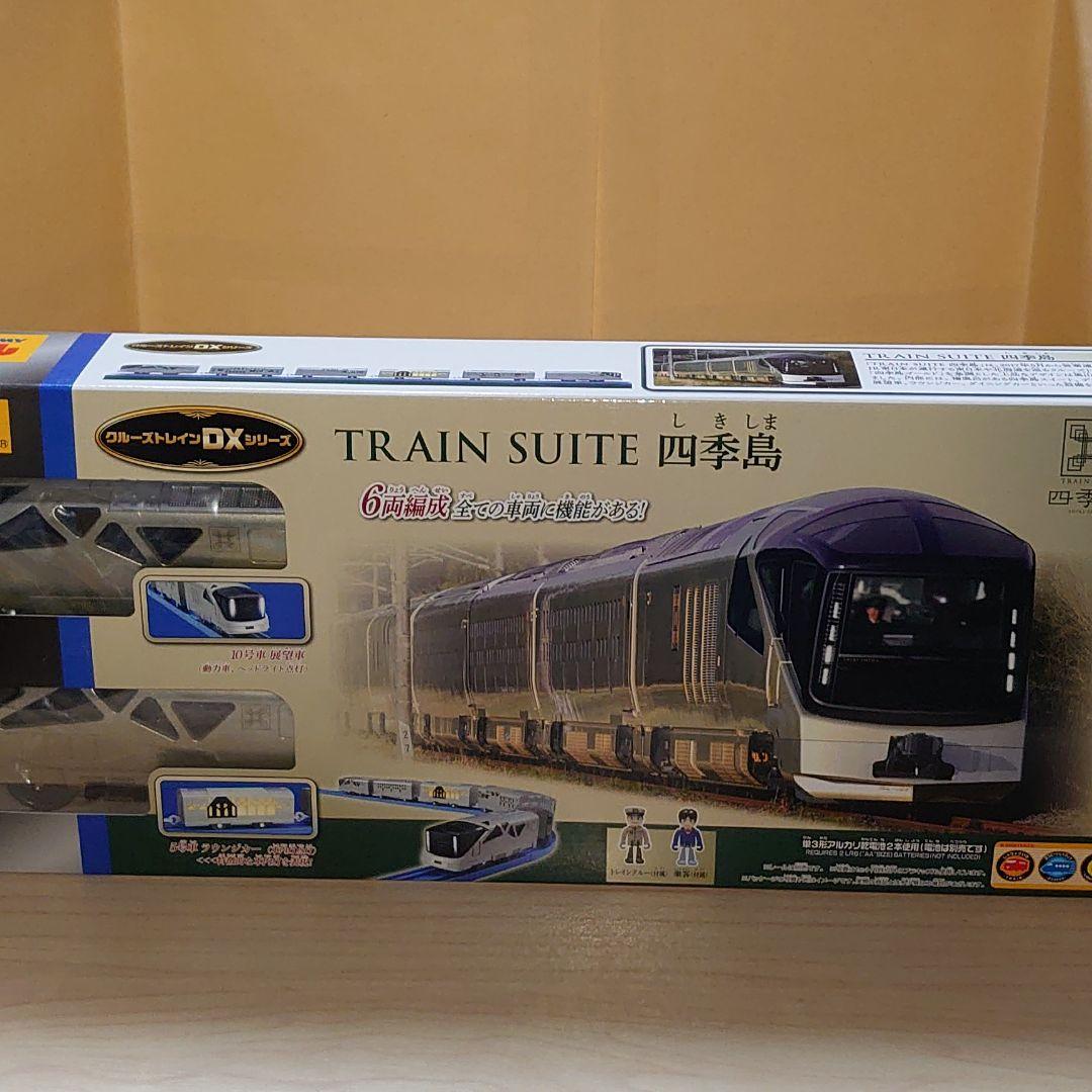 プラレール。四季島。