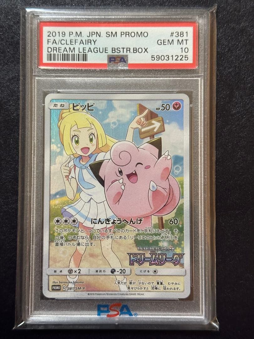 h*0様 ポケモンカード ピッピ chr psa10