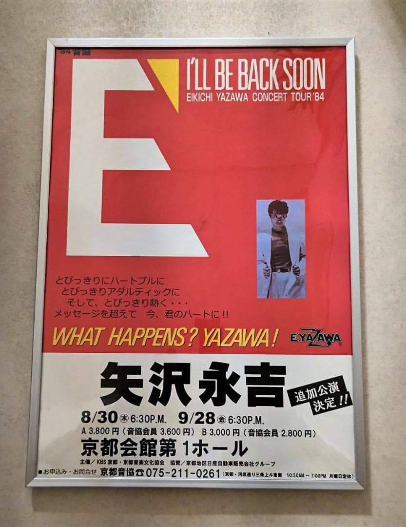 矢沢永吉　1984年　E’　京都　ツアー告知ポスター