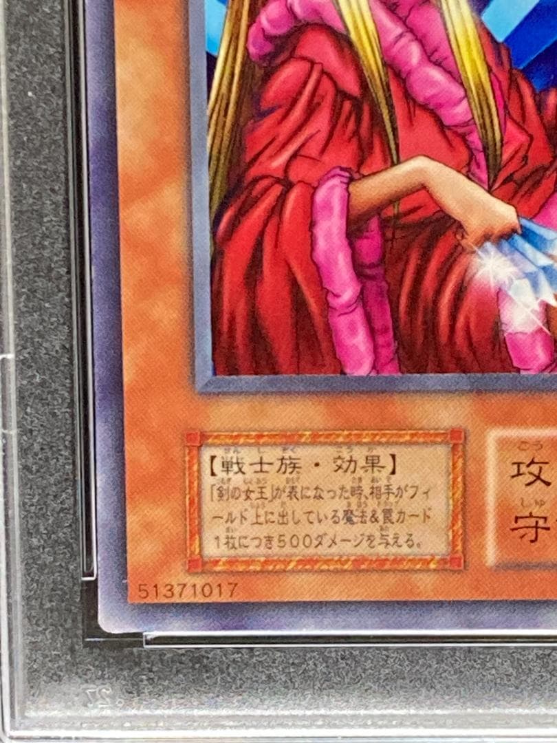 PSA9【コンパクト送料無料】遊戯王　初期　剣の女王　レア　ブースター7