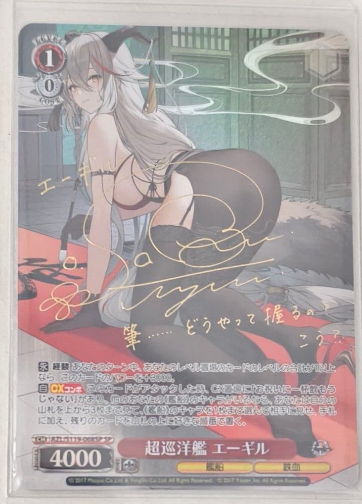 「アズールレーン Vol.2」SPカード「超巡洋艦 エーギル」