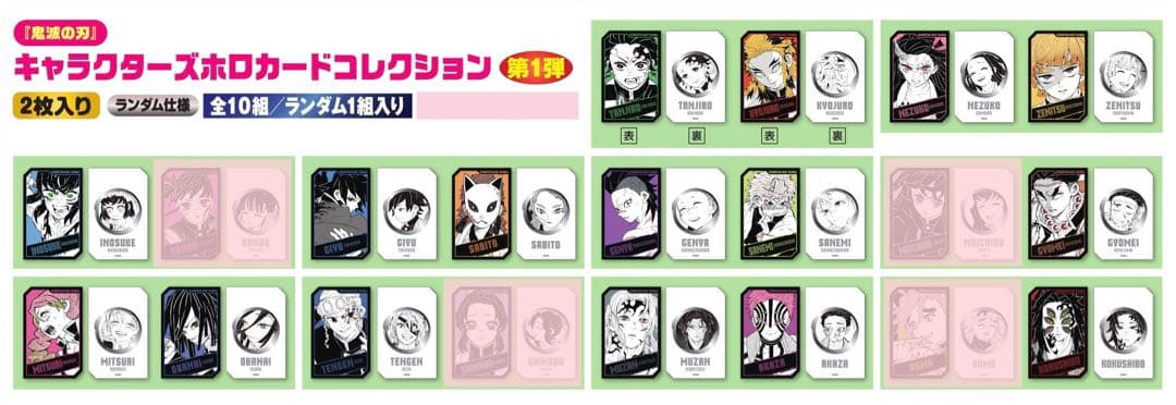 鬼滅の刃 キャラクターズホロカードコレクション 第1弾 ジャンフェス2026