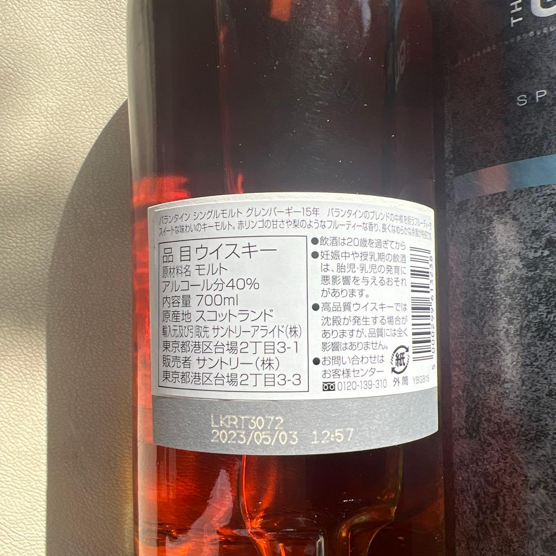 【新品未開封】山崎12年とグレンバーギー15年セット