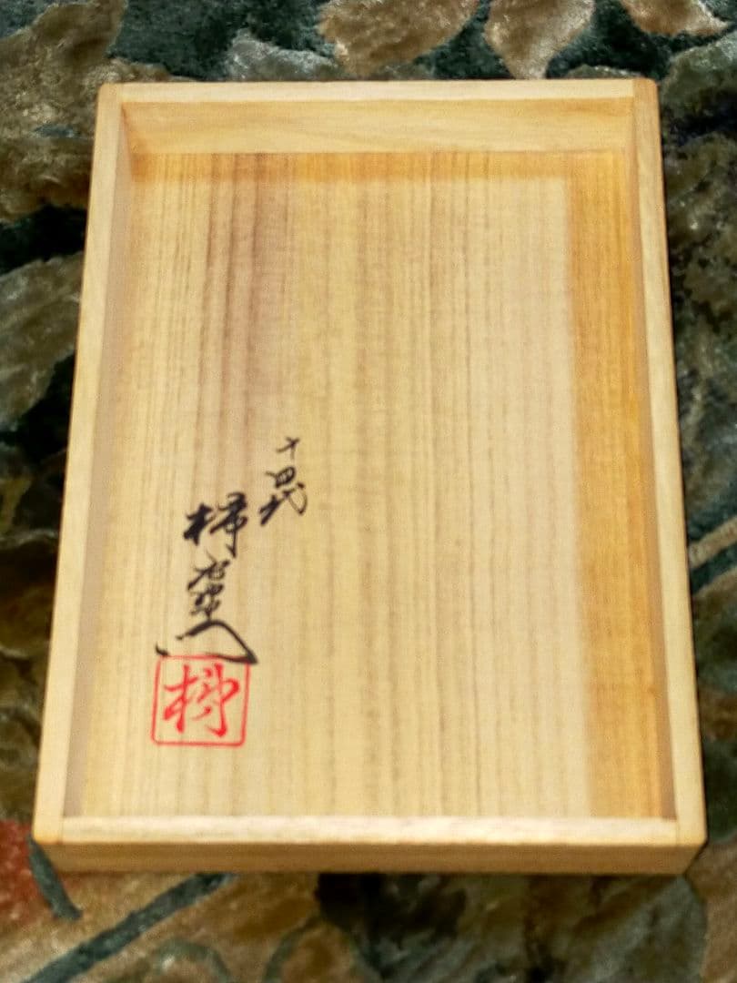 ♥未使用♥　人間国宝　十四代　酒井田柿右衛門　夫婦　湯飲み　湯呑み　共箱付