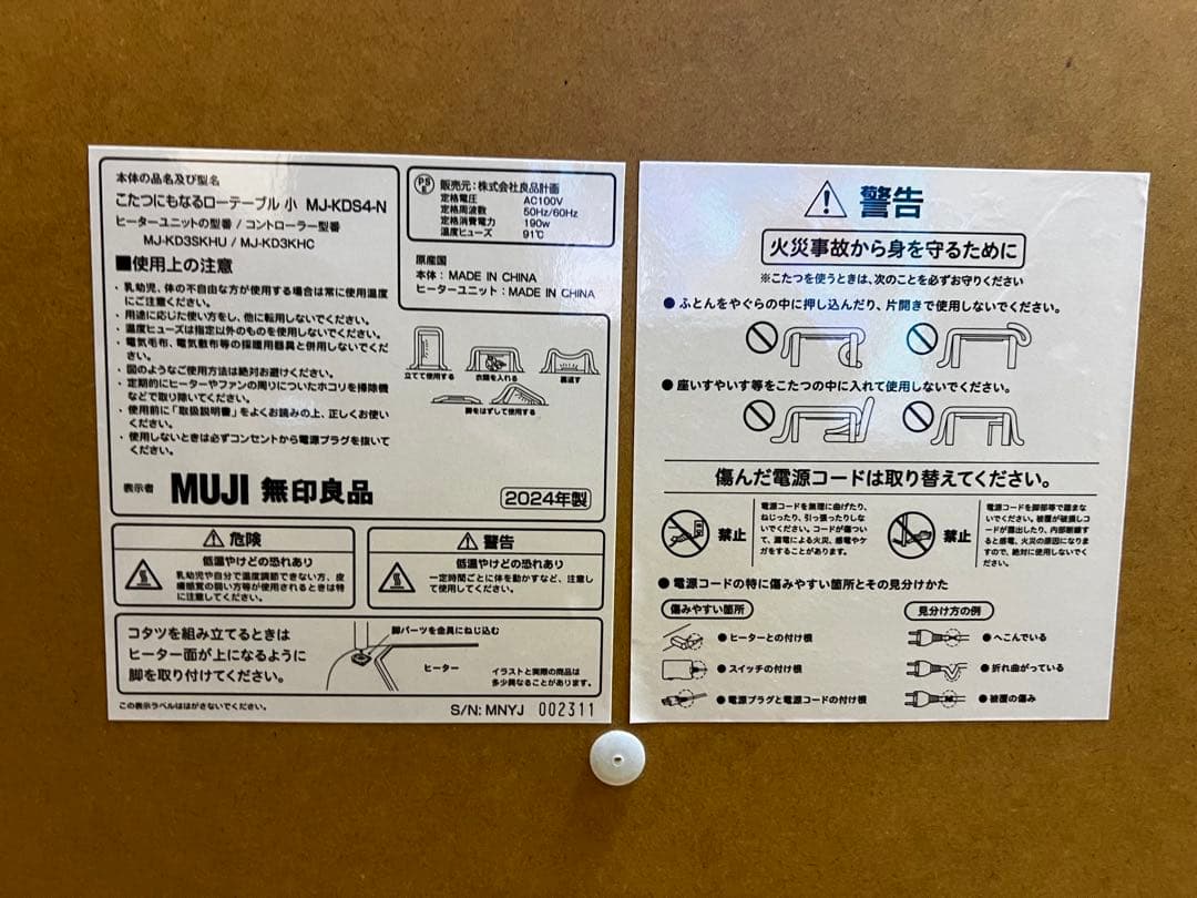 無印良品 こたつにもなるローテーブル　小 MJ-KD4-N