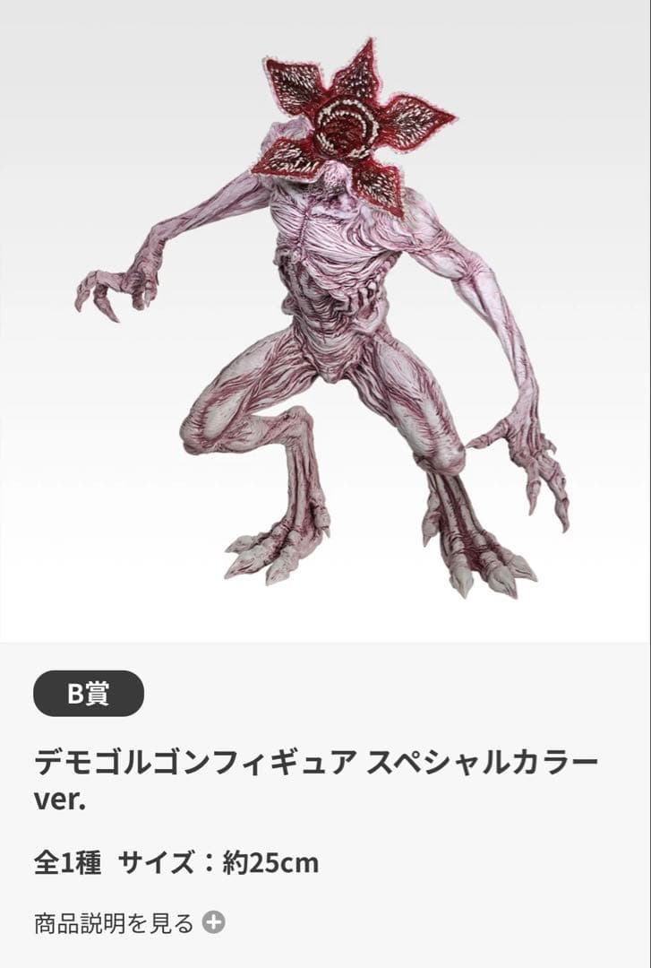 一番くじ ストレンジャー・シングス 未知の世界 Vol.2 セット