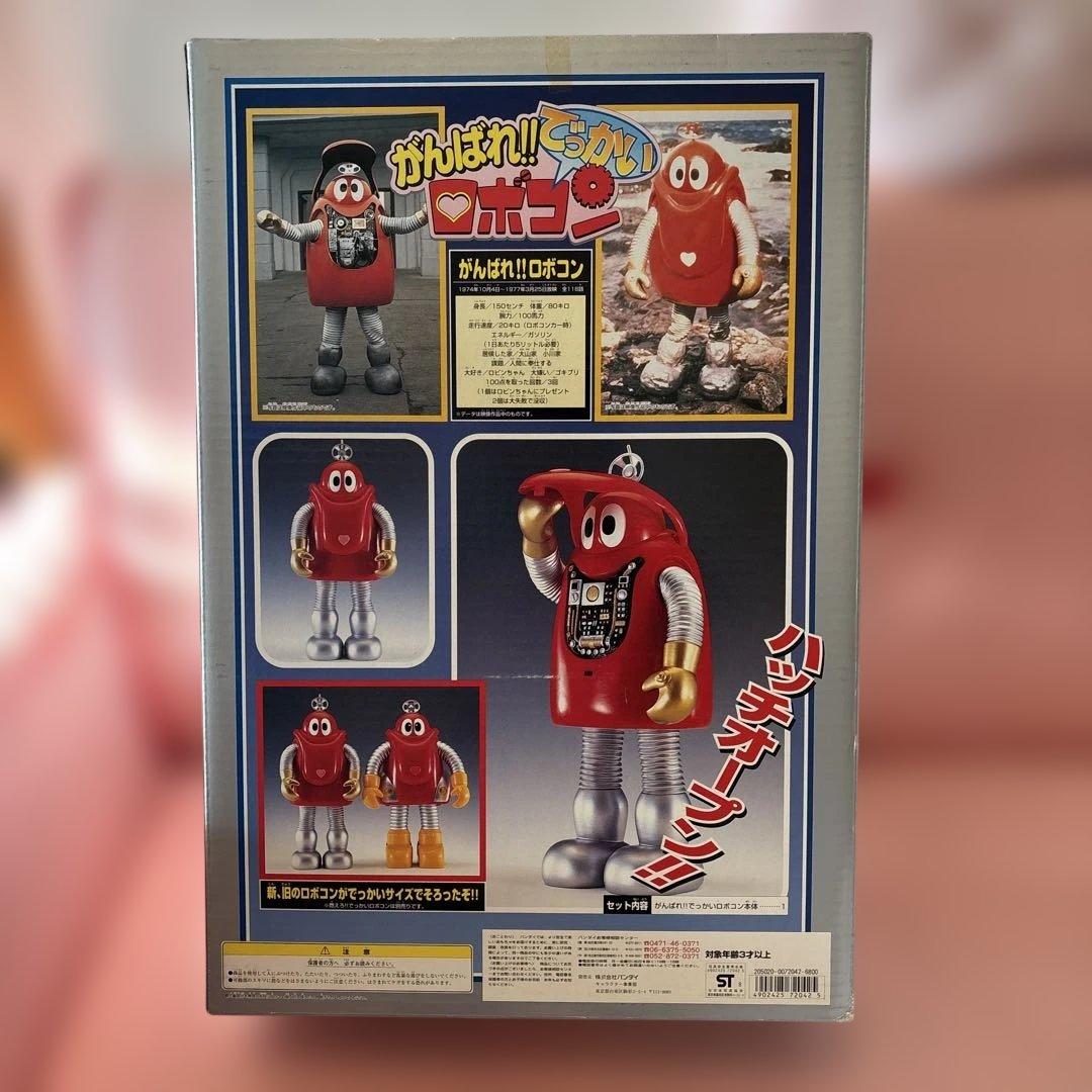 がんばれ‼︎ でっかい ロボコン フィギュア（約48センチ バンダイ）
