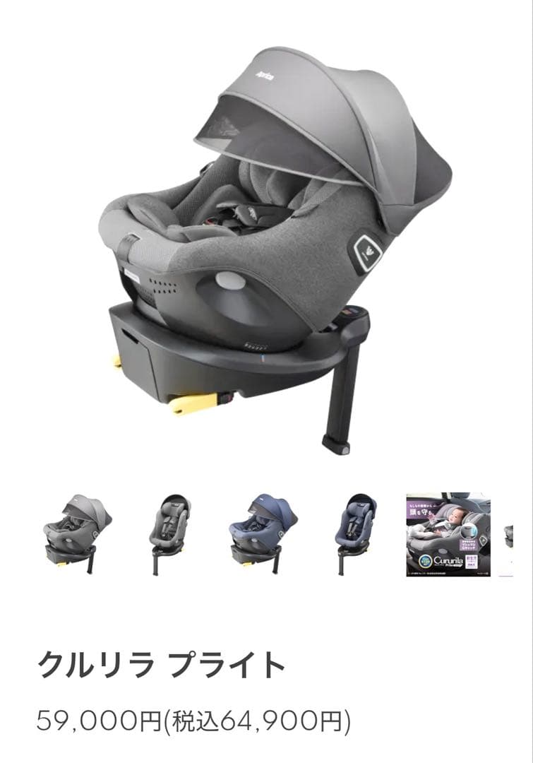 【極美品】R129適合 アップリカ クルリラプライト マモール付 付属品完備