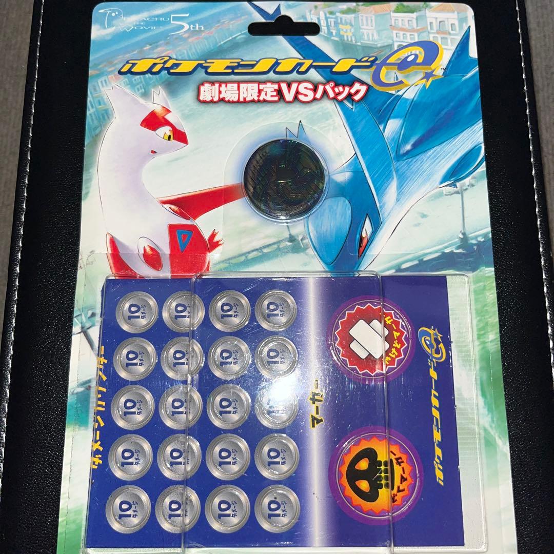 PSA9,9連番　水の都のラティオス、ラティアス劇場限定VSパック