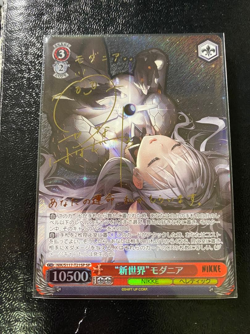 新世界 モダニア NIKKE ヘレティック