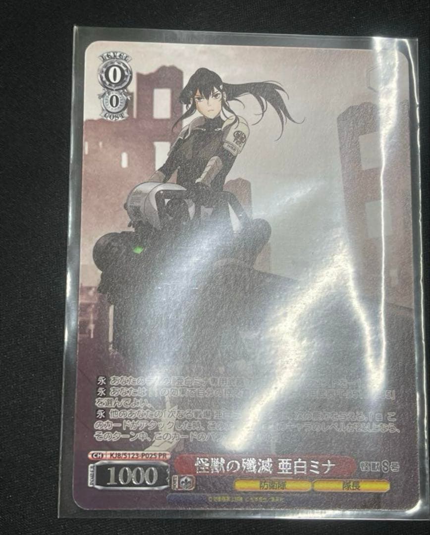 ヴァイス 怪獣の殲滅 亜白ミナ cxチャレンジ 優勝プロモ 怪獣8号ベスト4付き