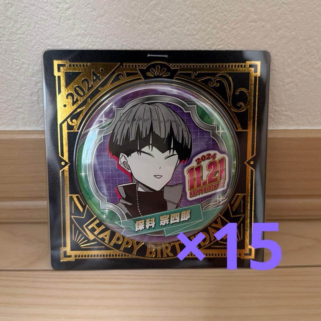 怪獣８号 バースデイ缶バッジ 保科宗四郎 2024